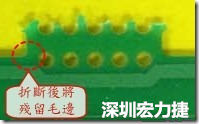 邮票孔设计不佳，分板后产生突出点毛边超出了成型线，需人工后处理磨平，不但浪费人力也浪费工时，增加成本，磨平时的屑屑还可能沾污其他产品。