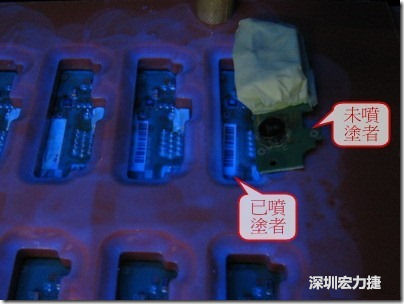 防潮绝缘抗腐蚀漆－电路板表气被覆/涂布(Conformal coating)。喷涂过的印刷电路板可以使用紫外光来演查喷涂的状况，图片中我故意放了一片还没喷涂过的印刷电路板，以作为比较。