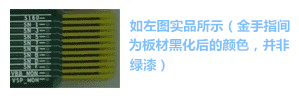 金手指主要设计用于产品上“插拔”使用,一般PCB制程上,金手指都是以“开天窗”制作,即其pad之间是不上防焊(绿漆),主因是以避免长期插拔而导致防焊脱落,进而影响产品本身之品质-深圳宏力捷