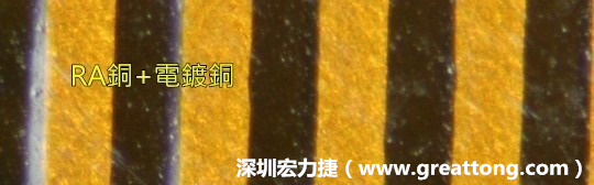 下图为使用压碾铜(RA)再经电镀后的铜面图像，看起来比较光滑。-深圳宏力捷