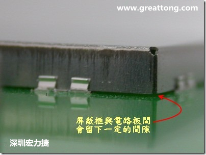 使用屏蔽夹 (shielding clip)会在屏蔽罩(shielding can)与电路板之间形成一缝隙，这道缝隙可能会高达1.0mm
