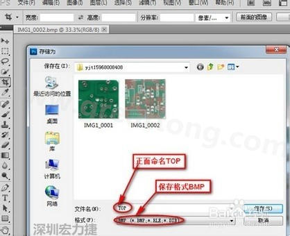 a、文件保存格式选择bmp格式,文件名安装pcb板板层命名为最佳.