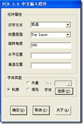 双击打开ProtelHz.exe，输入汉字，点击确定。