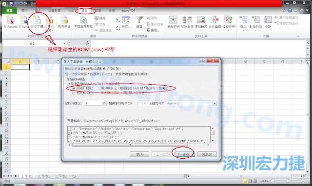 新增一个新的Excel文档，[资料]汇入[从文字档]，然后选择刚产生的BOM (.csv)档案，并以"分号"作为分隔符号。