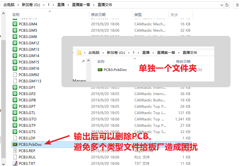 输出的文件在PCB所放是文件夹，建议pcb单独放一个文件