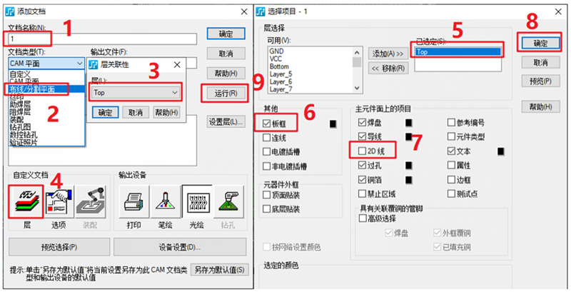 线路层输出：按下图数字顺序选择输出，特别需要注意的是2D线不要放在线路层，线路输出不勾选2D线（第7点）