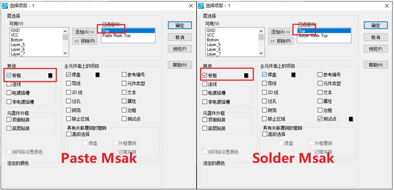 助焊层(Paste Mask、钢网层)/阻焊(Solder Mask)